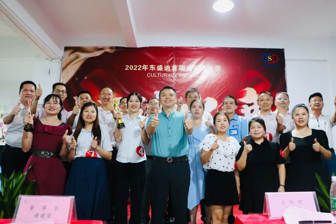 東盛迪首屆企業(yè)文化節(jié)│走上舞臺(tái)，你就是主角