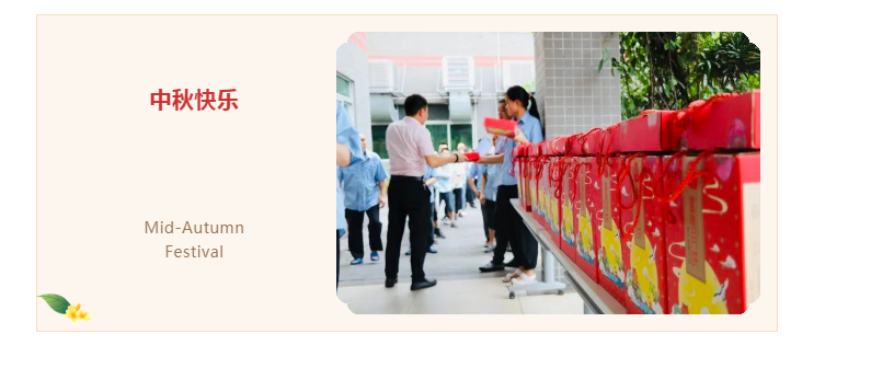 快樂工作、快樂生活｜東盛迪中秋游園活動(dòng)