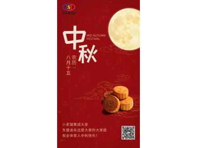 情濃中秋，心系員工 | 東盛迪中秋活動